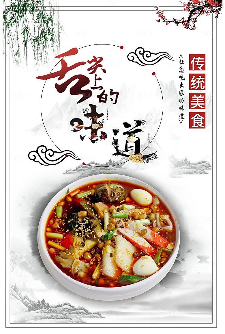 舌尖上的味道美食