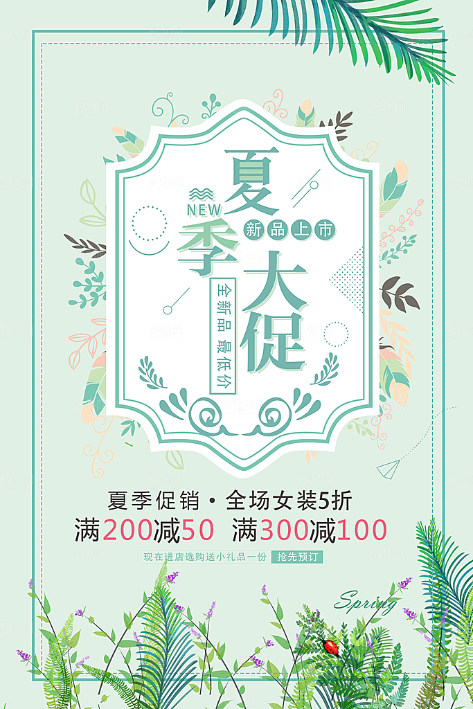 夏季新品上市大促销