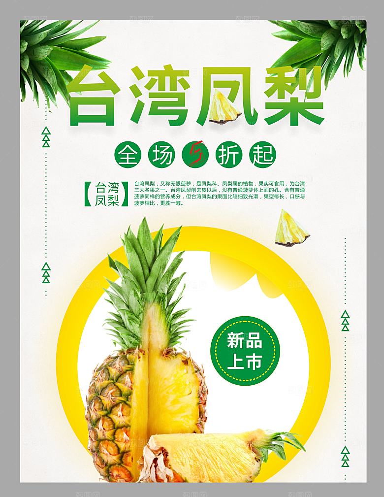 台湾凤梨全场五折