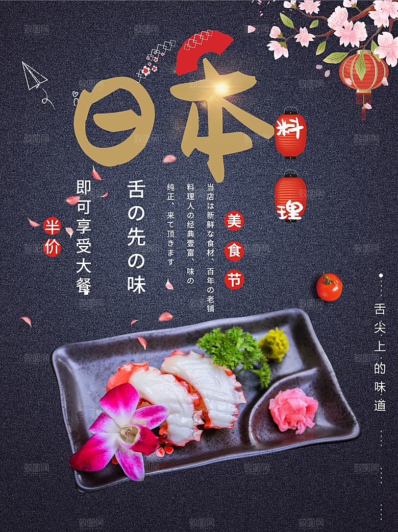 舌尖上的味道日本料理