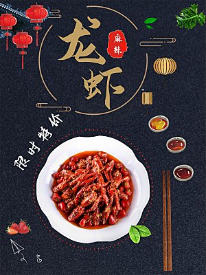 限时特价麻辣小龙虾