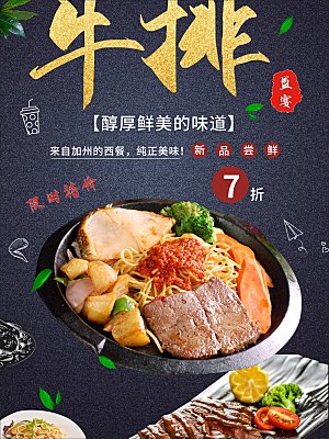 美味西餐经典牛排