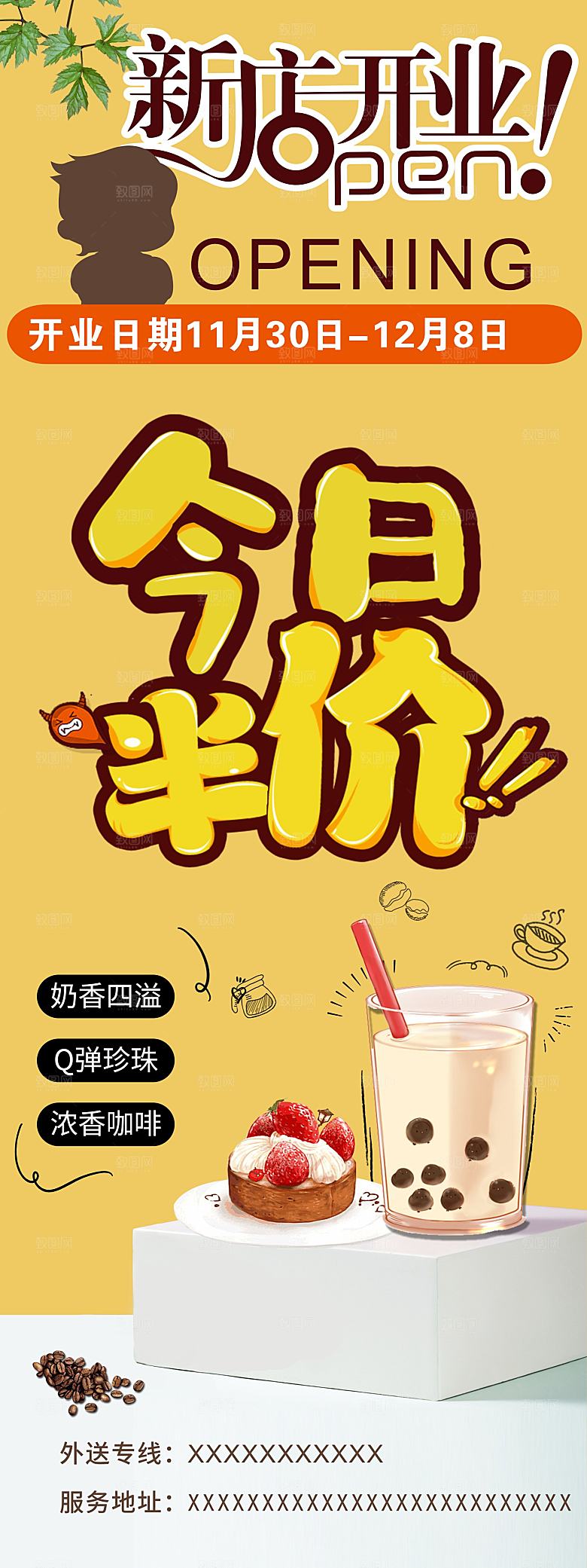 奶茶店新店开业展架