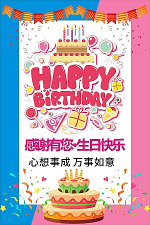 感谢有你生日快乐