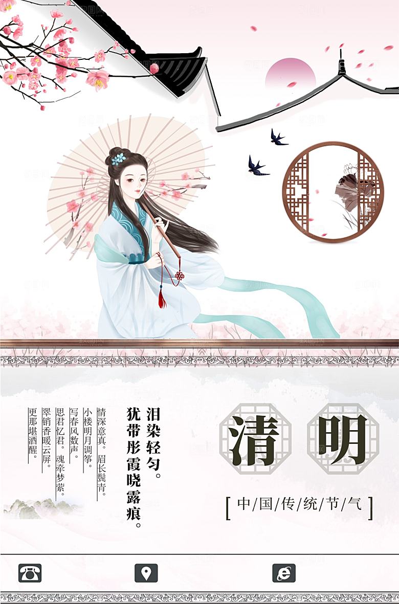 中国传统节日清明节