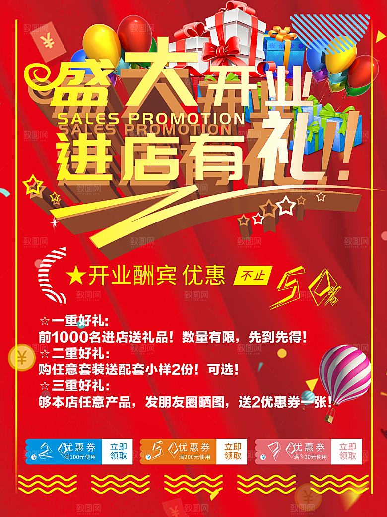 盛大开业进店有礼