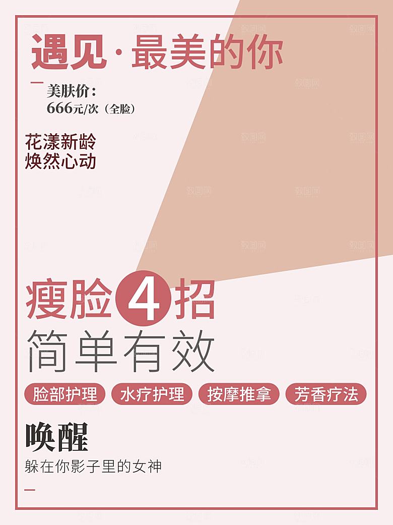 美容整形瘦脸海报