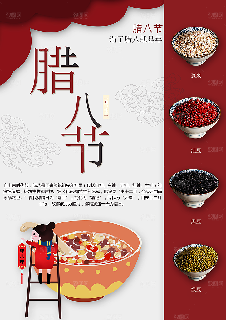 中国传统节日腊八节