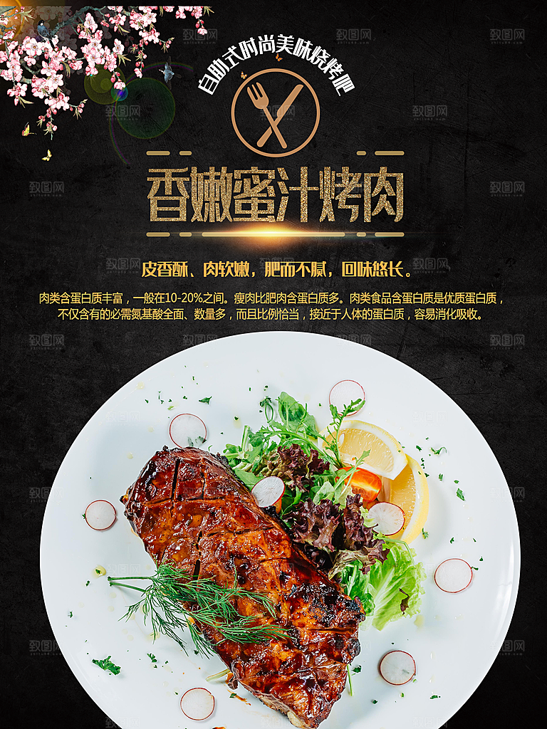 美味香嫩蜜汁烤肉