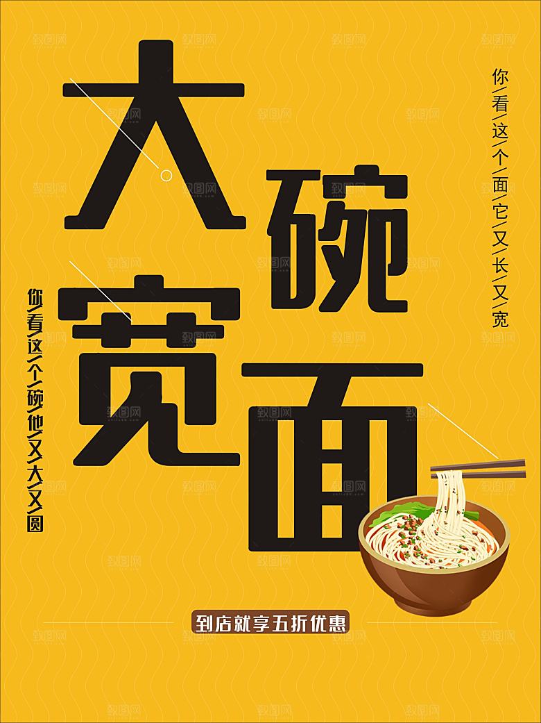 传统美食大碗宽面