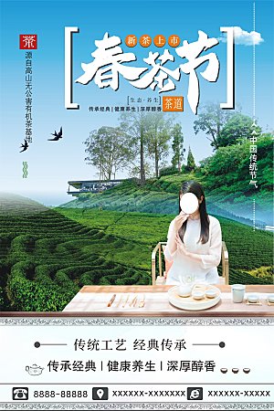 春茶上市茶道茶文化