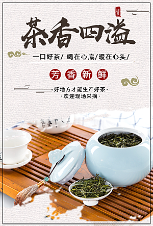 茶香四溢芳香新鲜