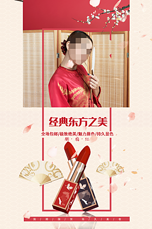 经典东方之美口红