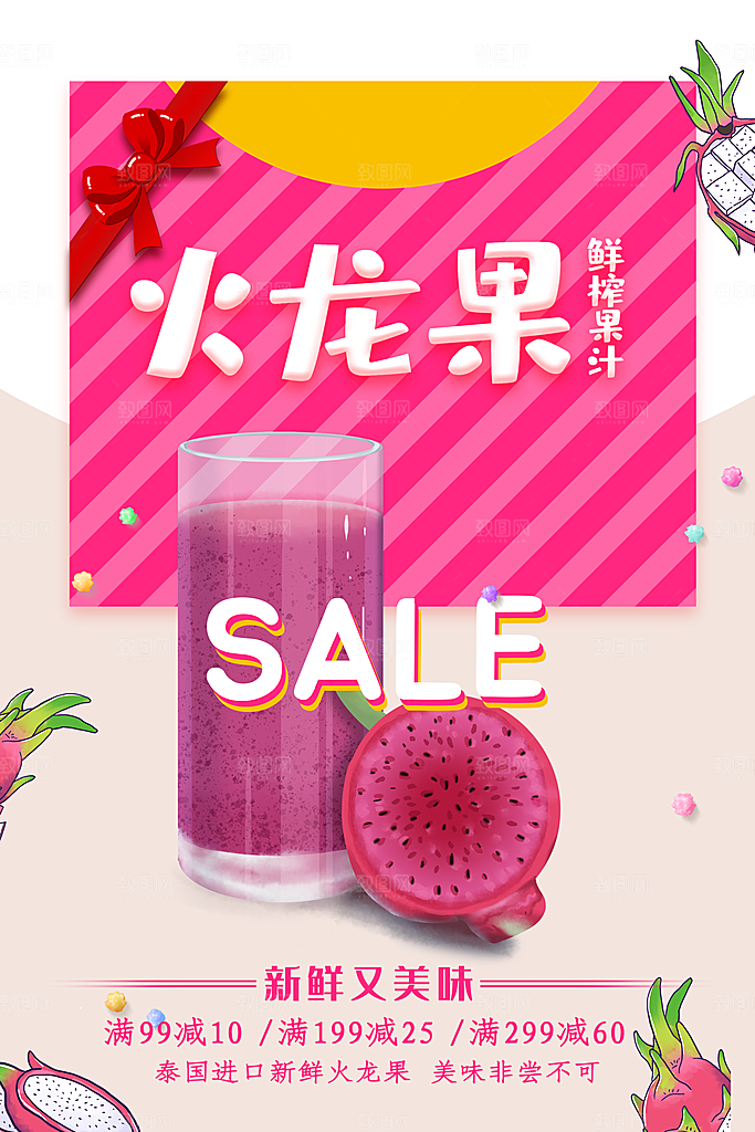 新鲜水果美味火龙果