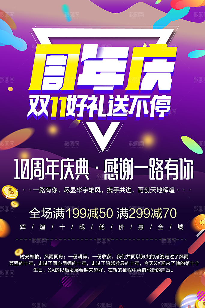 周年庆感谢一路有你
