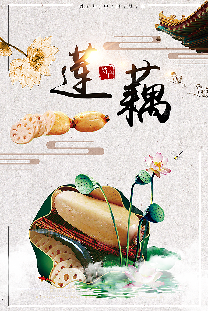 新鲜蔬菜莲藕海报