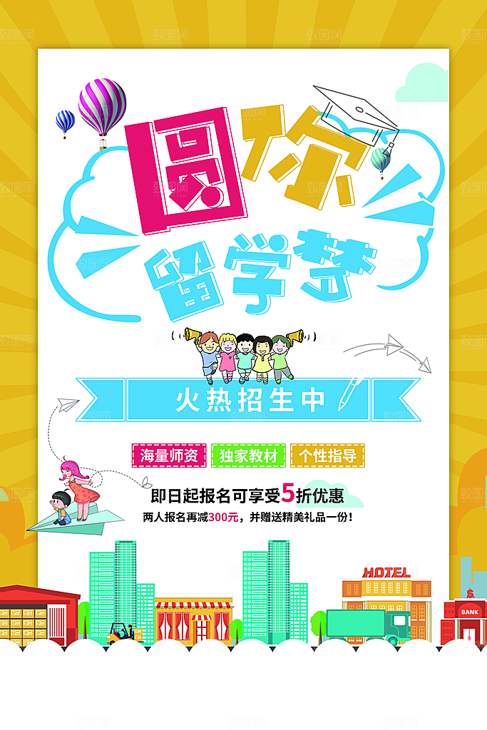 圆你留学梦火热招生