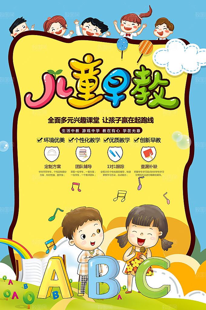 儿童早教班火热招生