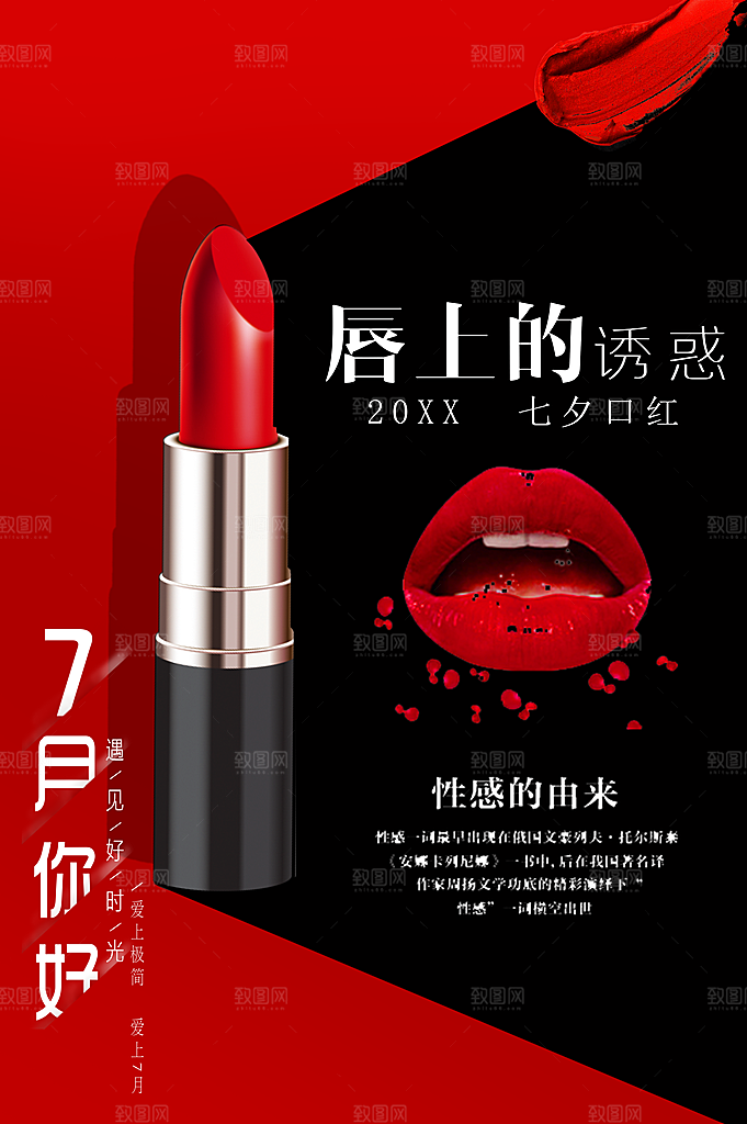 唇上的诱惑七夕口红
