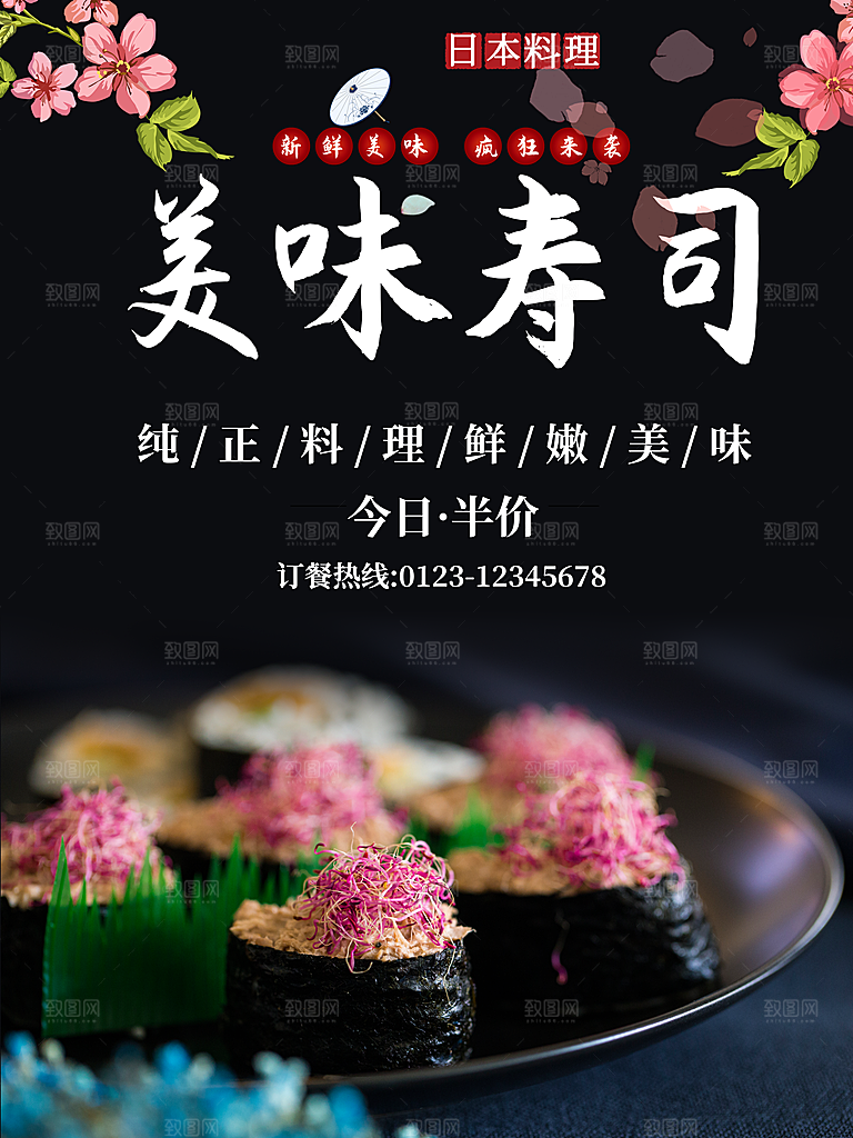 日本料理美味寿司