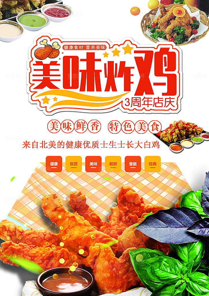 特色美食美味炸鸡