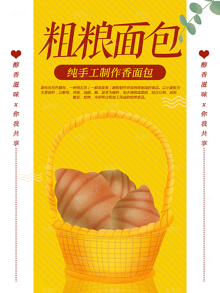 纯手工制作粗粮面包