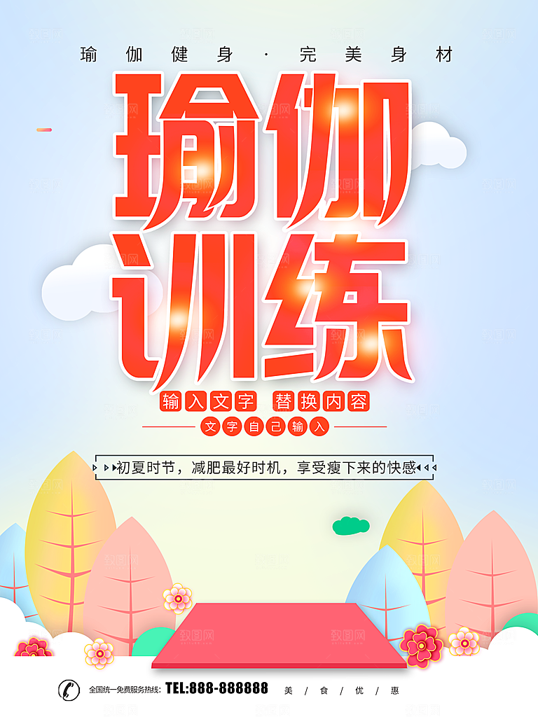 瑜伽训练完美身材