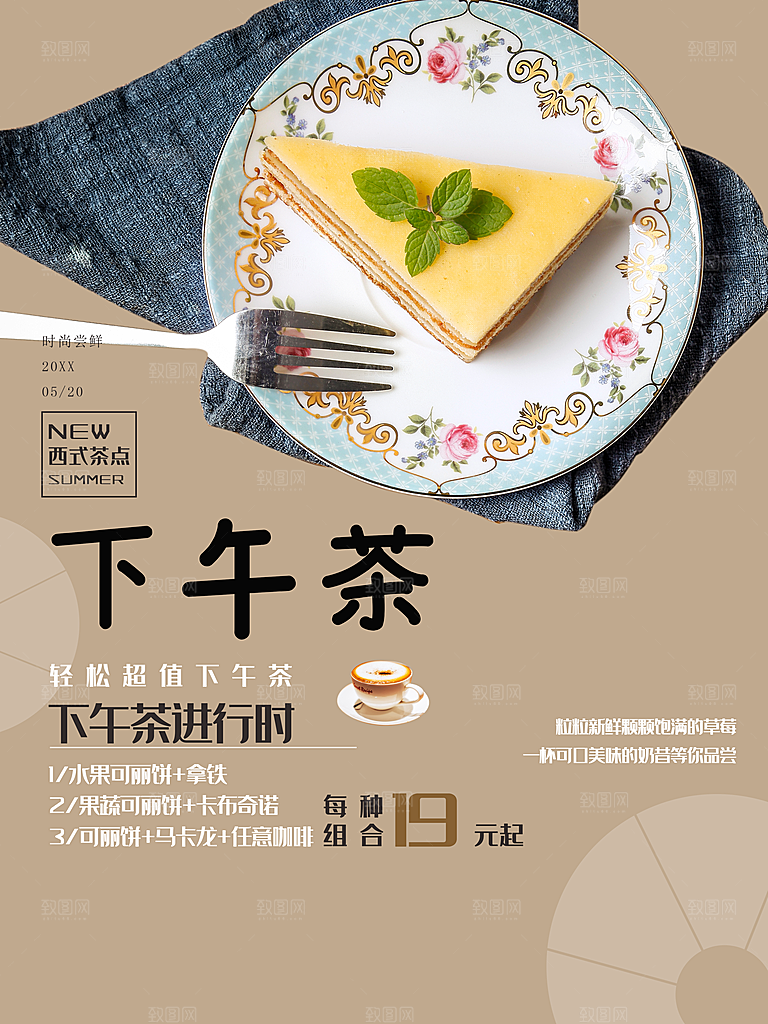 轻松超值下午茶进行时
