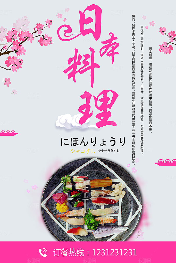日本料理美味寿司