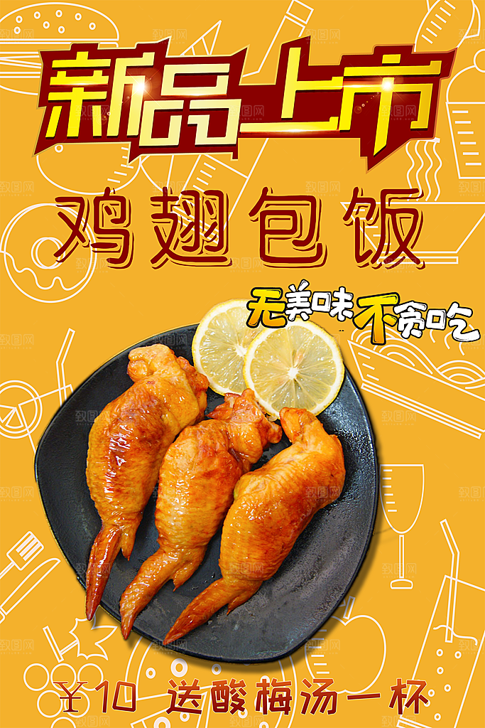 鸡翅包饭新品上市