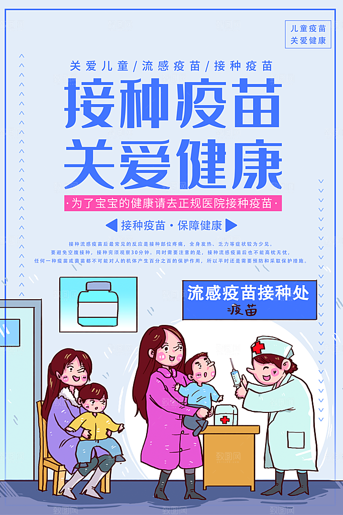 接种疫苗关爱健康