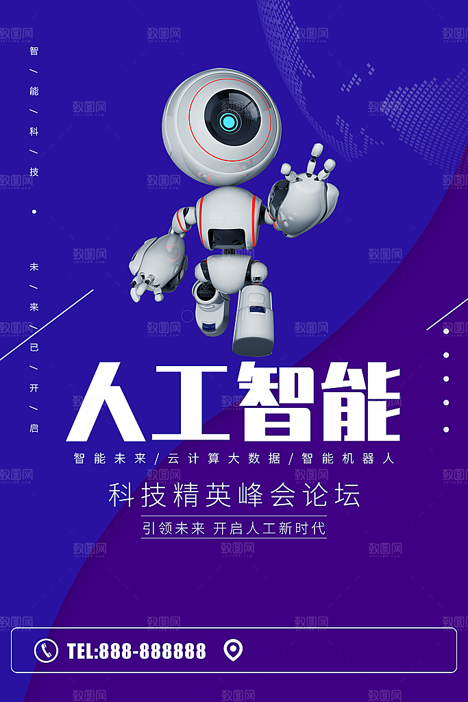 人工智能宣传海报
