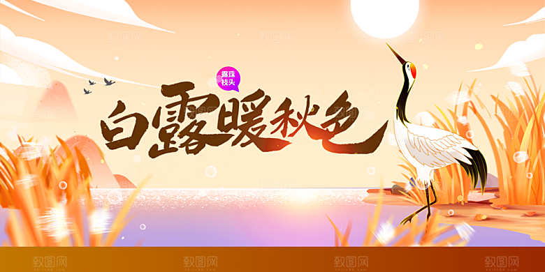 白露节气传统活动海报