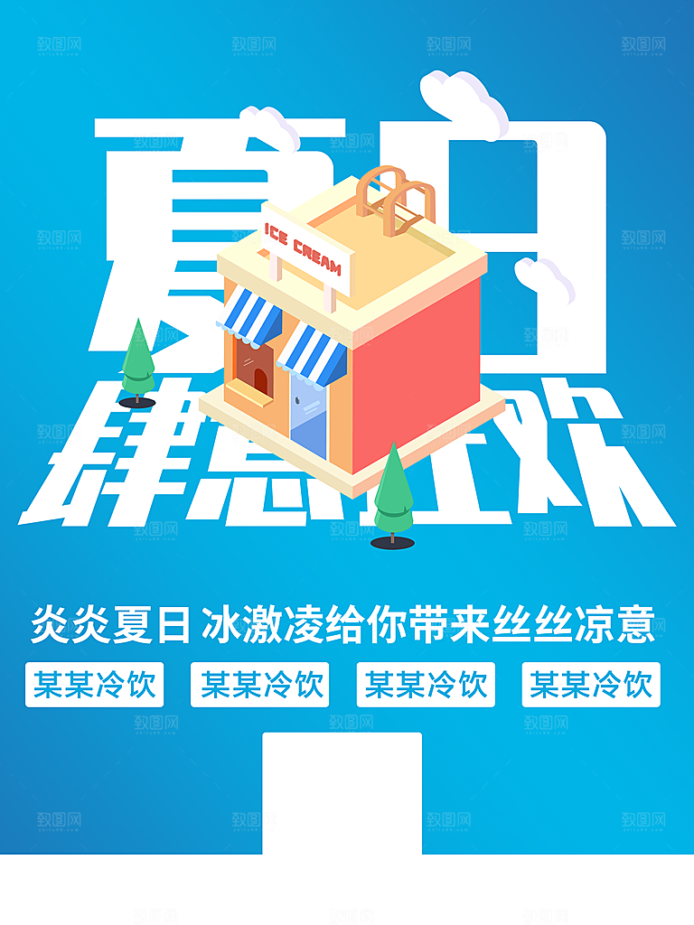 夏日饮品美味冰淇淋