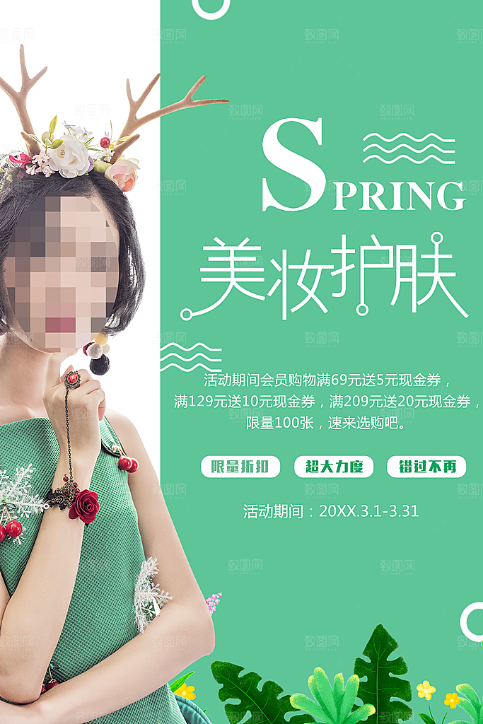 美妆护肤品宣传海报