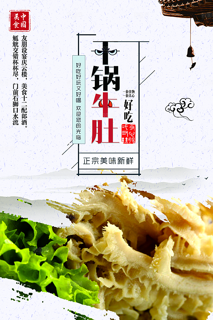 中国美食干锅牛肚