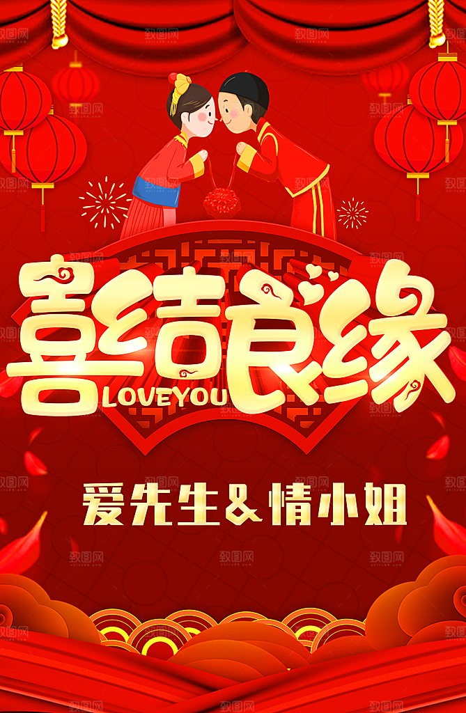 喜结良缘百年好合