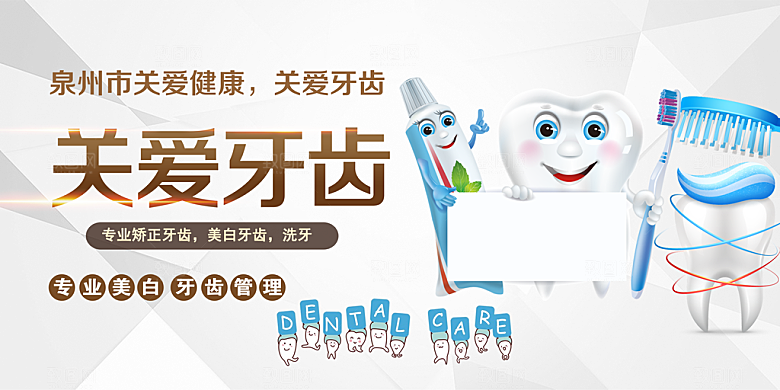 关爱牙齿美白护理
