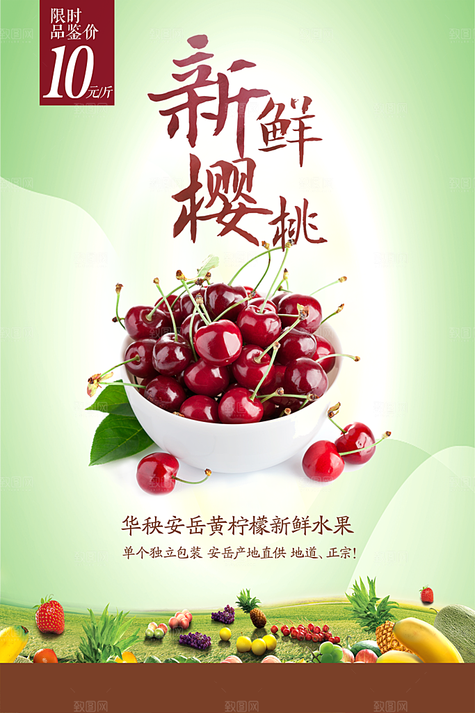 新鲜水果樱桃海报