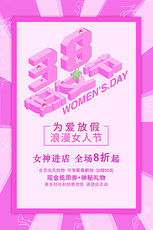 38妇女节促销活动