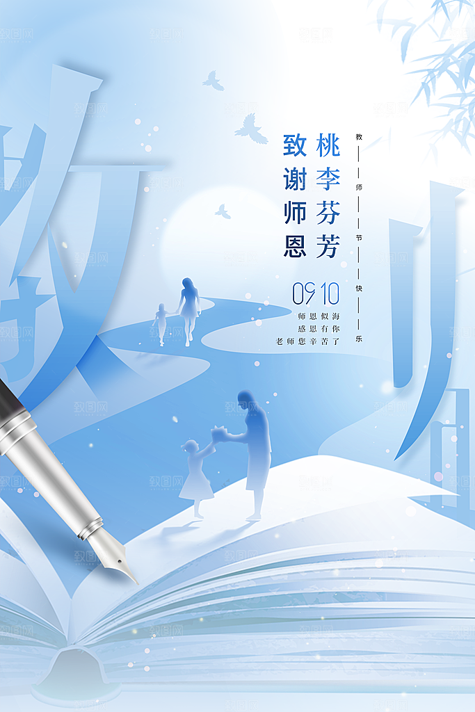 教师节节日活动海报