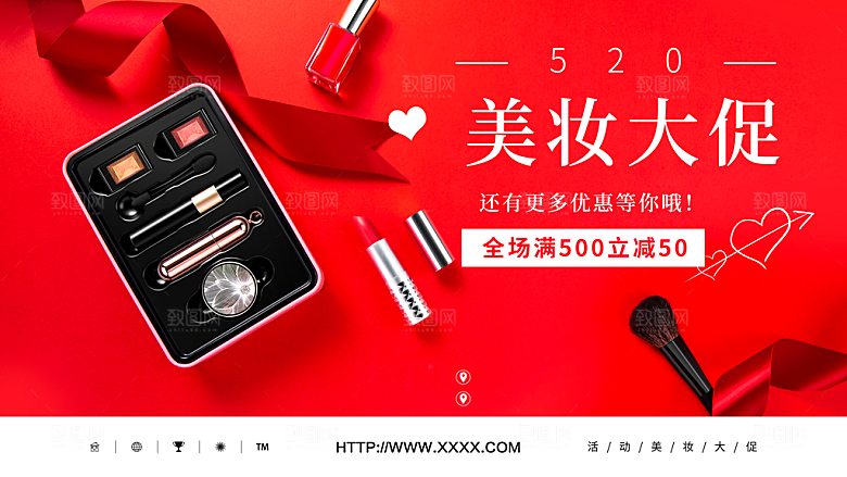 520情人节美妆大促销