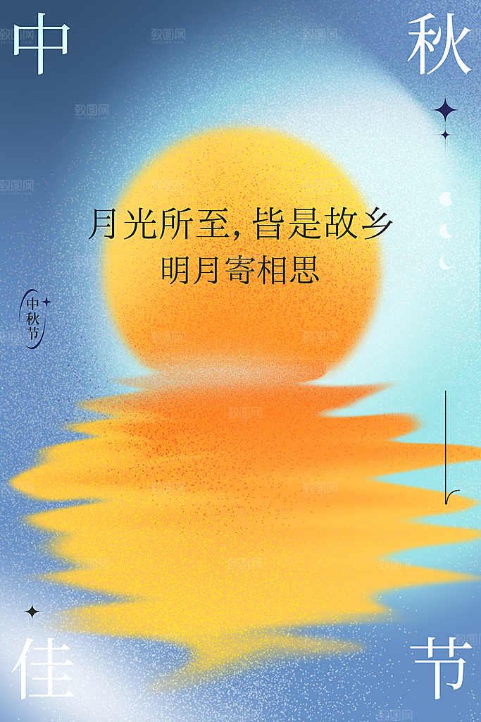 中秋节节日活动海报