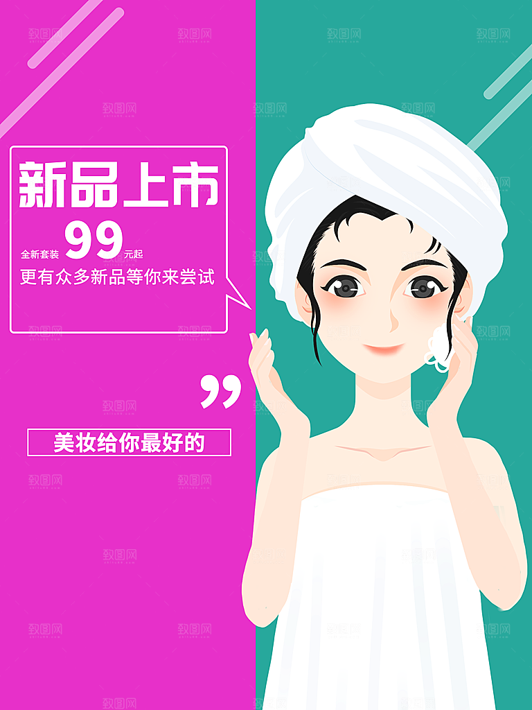 美妆新品上市促销