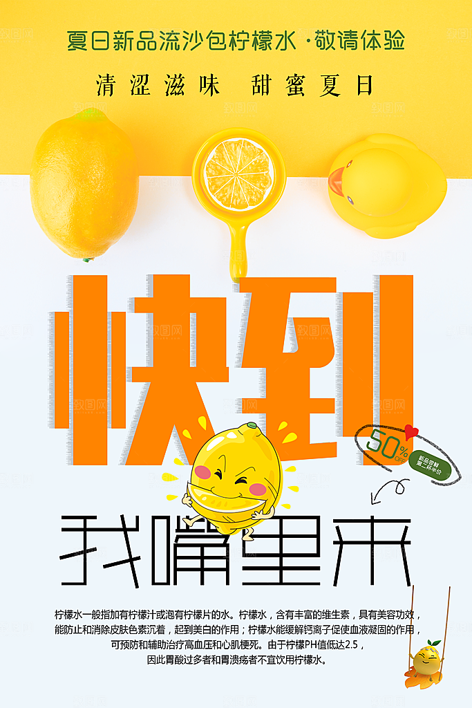 夏日新品流沙包柠檬水