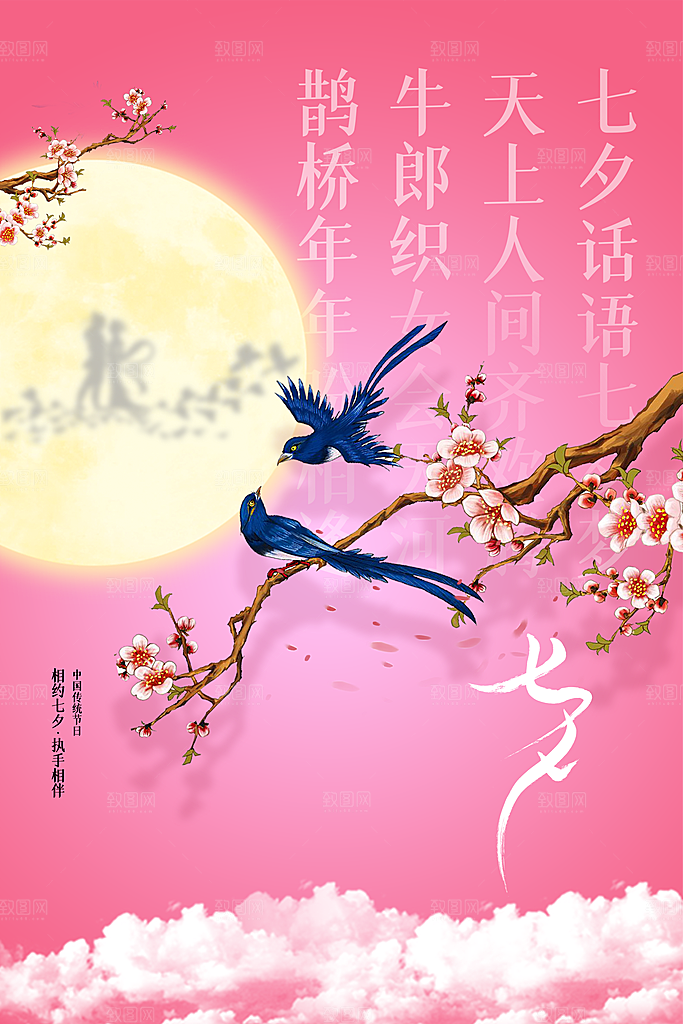七夕节日传统海报