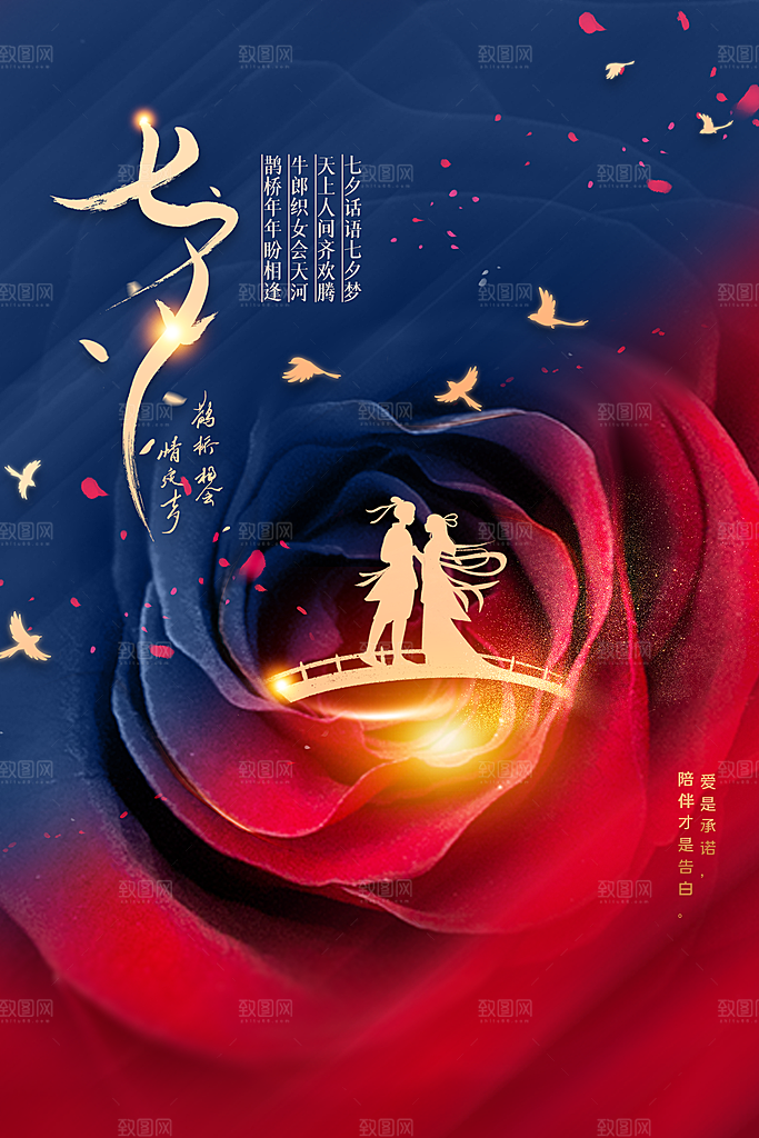 七夕节日传统海报