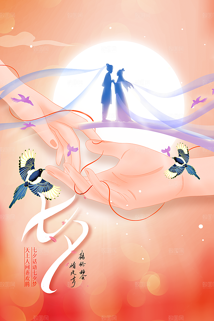 七夕节日传统海报