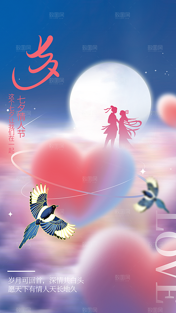七夕节日传统海报