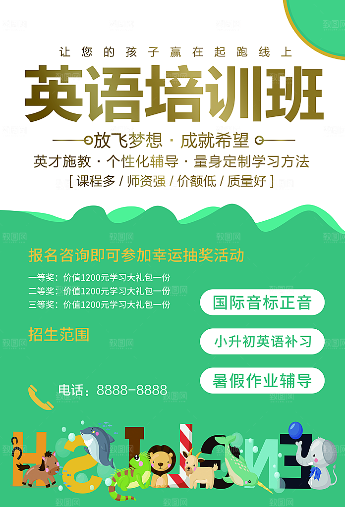 英语培训班火热招生
